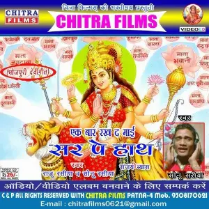 Ek Bar Rakh Da Maai Sar Par Hath image