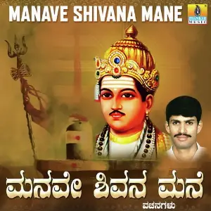 Manave Shivana Mane image