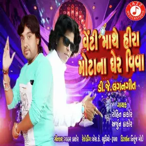 Bhaneli Ladi Lavjo Arjun Thakor, Rohit Thakor, Arjun Thakor