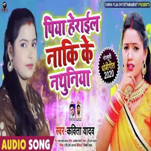 Piya Herail Naaki Ke Nathuniya image