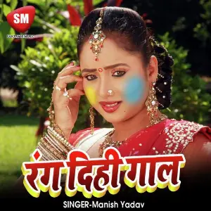 Rang Dihi Gal (Bhojpuri Holi Song) image