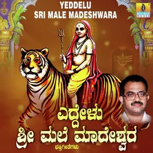 Yeddelu Sri Male Madeshwara image