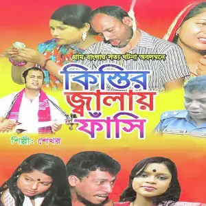 Kistir Jalai Fashi, Pt. 02 image