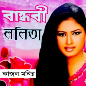 Bandhobi Lolita image