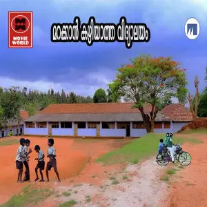 Marakan Kazhiyatha Vidhyalayam image