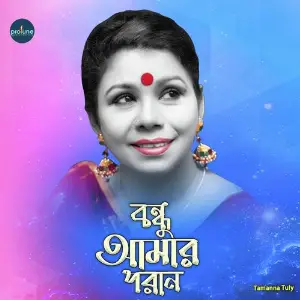 Bondhu Amar Poran image