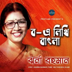 Bo-E Likhi Bangla image