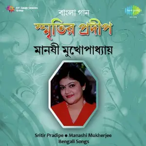 Manashi Mukherjee Smritir Pradipe image