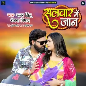 Salwar Mein Jaan image