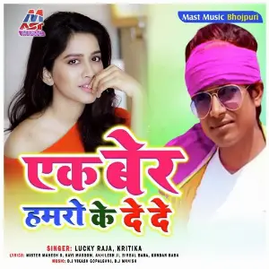 Ek Ber Hamaro Ke De De image
