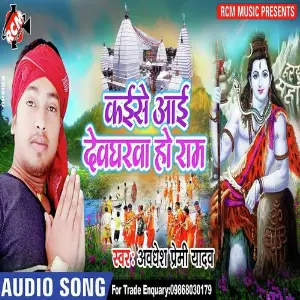 Kaise Aai Dewghar Ho Hum image