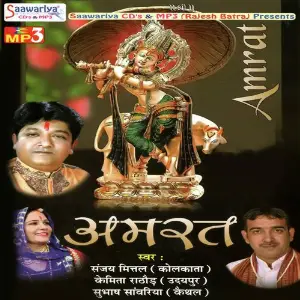 Amrat Various Artists