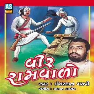 Vir Ramvalo (A Collection of Vir Ramvalo Story  Song) image