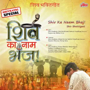 Shiv Ka Naam Bhaj image
