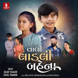 Vali Ladali Bahena image