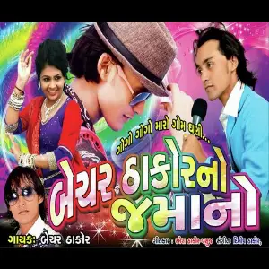 Bechar Thakor No Jamano image