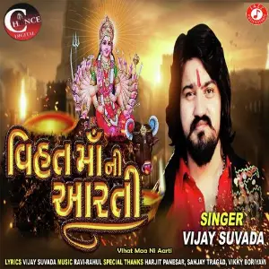 Vihat Maa Ni Aarti image