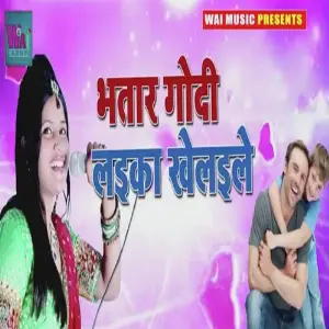 Bhatar Godi Laika Khelile image