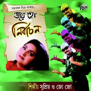 Joy Ho Nirbachan image