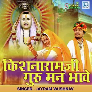 Kisnaramji Guru Mann Bhave image