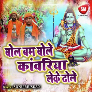 Bol Bam Bole Kanwariya Leke Dole image