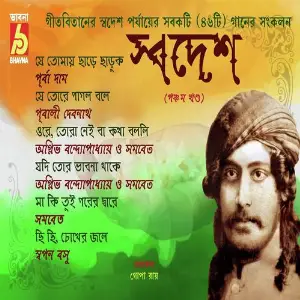 Swadesh,Vol. 5 image