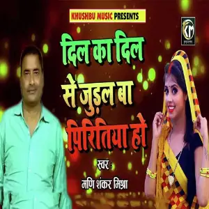 Dil Ka Dil Se Judal Ba Piritiya Ho image