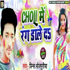 Choli Me Rang Daale Da image