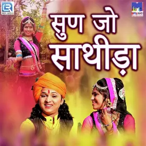 Sun Jo Re Sathida image