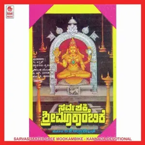 Sarvashakthi Sree Mookambike image