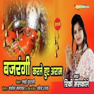 Bajrangi Karte Huve Aram image