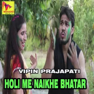 Holi Me Naikhe Bhatar image