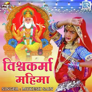 Vishwakarma Mahima image