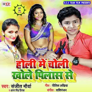 Holi Me Choli Khole Pilas Se image