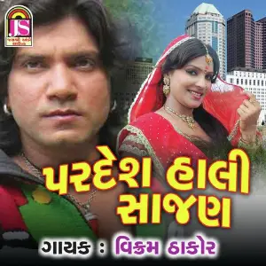 Parewada Ja Radha Ne Desh Vikram Thakor