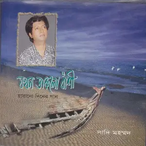 Jokhon Daklo Bashi image