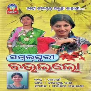 Sambalpuri Baula Lo image