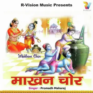 Makhan Chor Pramod Maharaj