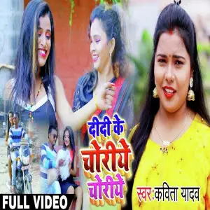 Didiya Ke Choriye Choriye image