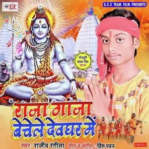 Raja Ganja Bechele Devghar Me image