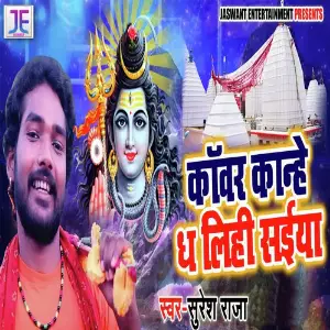 Kanwar Kanhe Dha Lihi Saiyaan image