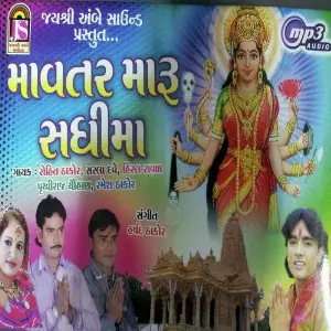 Mavtar Maru Sadina image