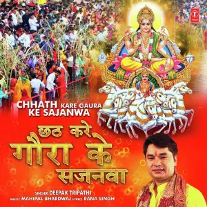 Chhath Kare Gaura Ke Sajanwa image