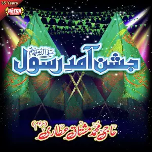 Jashan E Amad E Rasool image