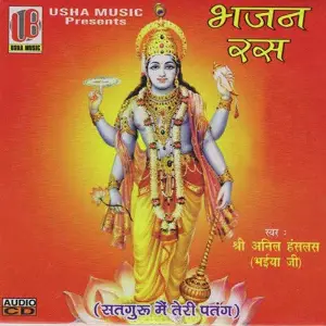 Bhajan Ras (2010) Sushil