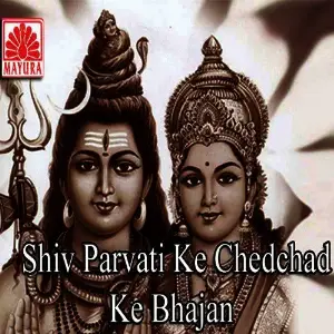 Shiv Parvati Ke Chedchad Ke Bhajan image