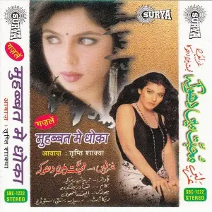 Mohobbat Me Dhoka image