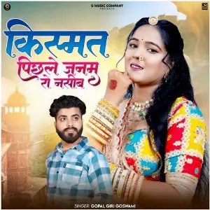 Kismat Pichle Janam Ro Nasib image