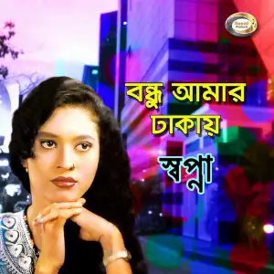 Bondhu Amar Dhakay image