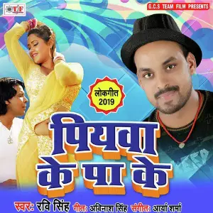 Piyawa Ke Pa Ke image